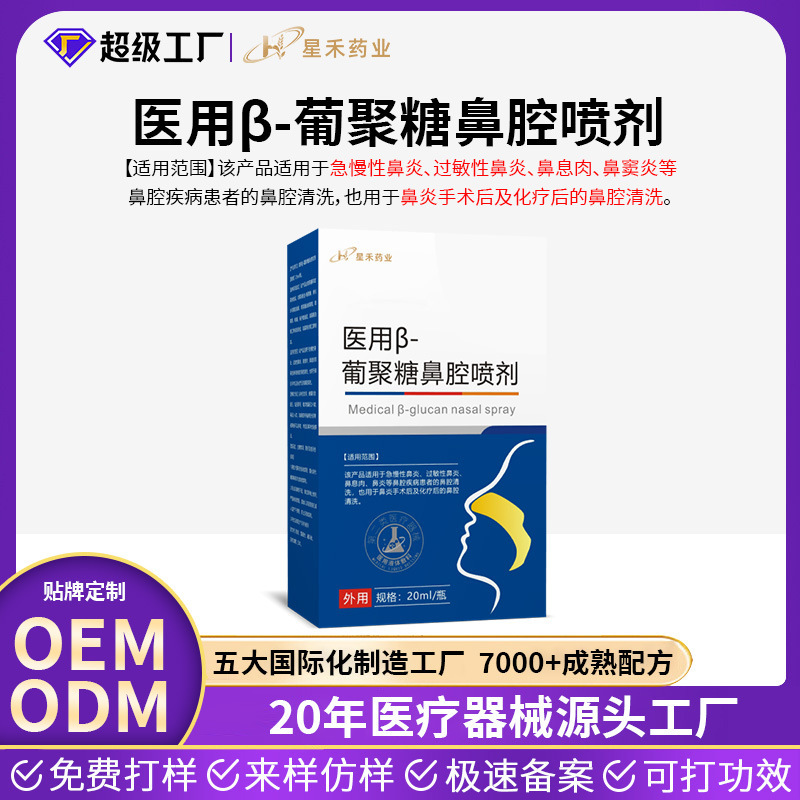 Medical Β-Glucan Nasal Spray for Acute Rhinitis and Allergic Sinusitis Cleaning, with Device Manufacturing Certification