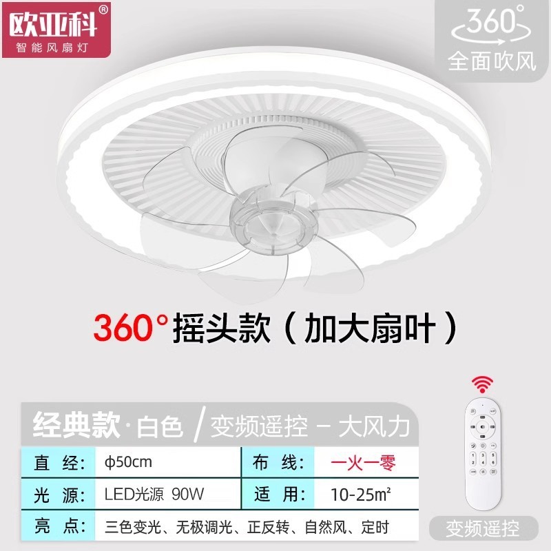 家庭用360 ° 首を横に振ってスマート寝室児童部屋リモコン音声天井灯客間レストラン一体ファンランプ|undefined