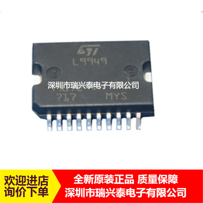 L9949 HSOP20 汽车电脑板发动机电源IC芯片 全新 原装 现货 正品