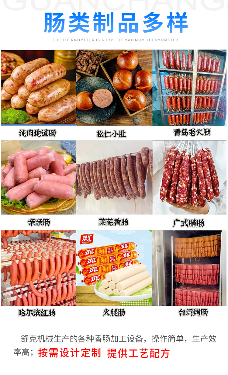 香肠成套设备详情_03