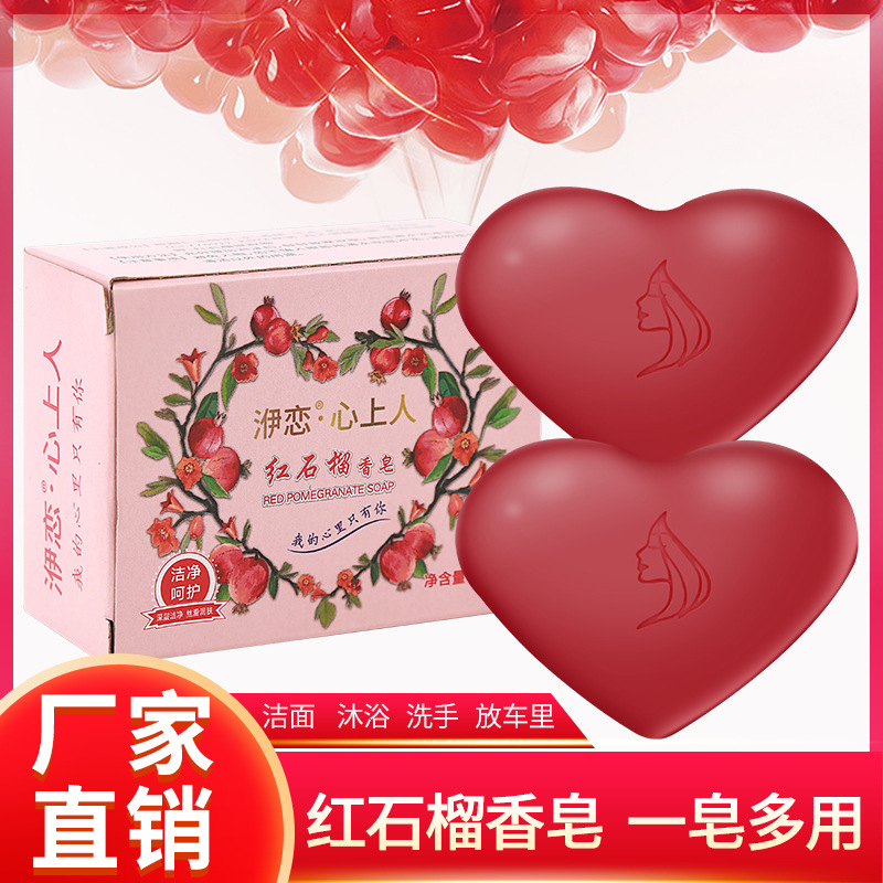 红石榴香皂肥皂洁面皂洗手洗脸皂红色肥皂厂家批发地摊货源礼品皂