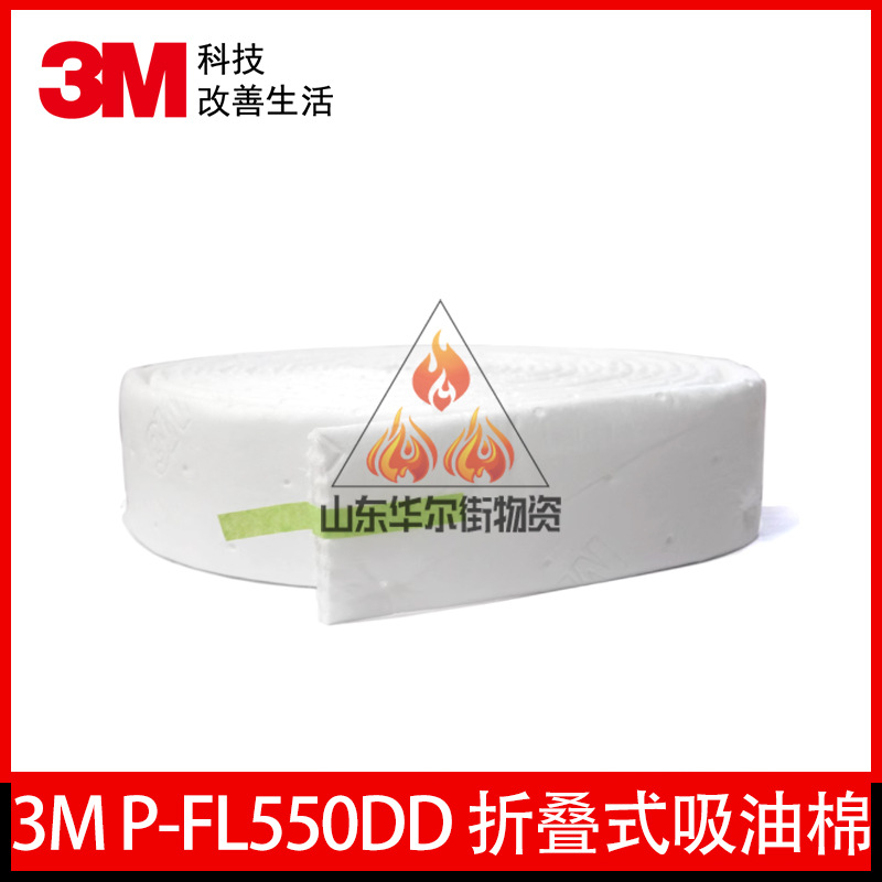 3MP-FL550D 吸油棉吸油维修折叠式 吸收棉油性物质化学吸液棉条状