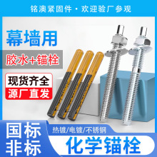 化学锚栓含玻璃胶管碳钢螺丝镀锌化学药栓定型锚栓 4.8级化学锚栓