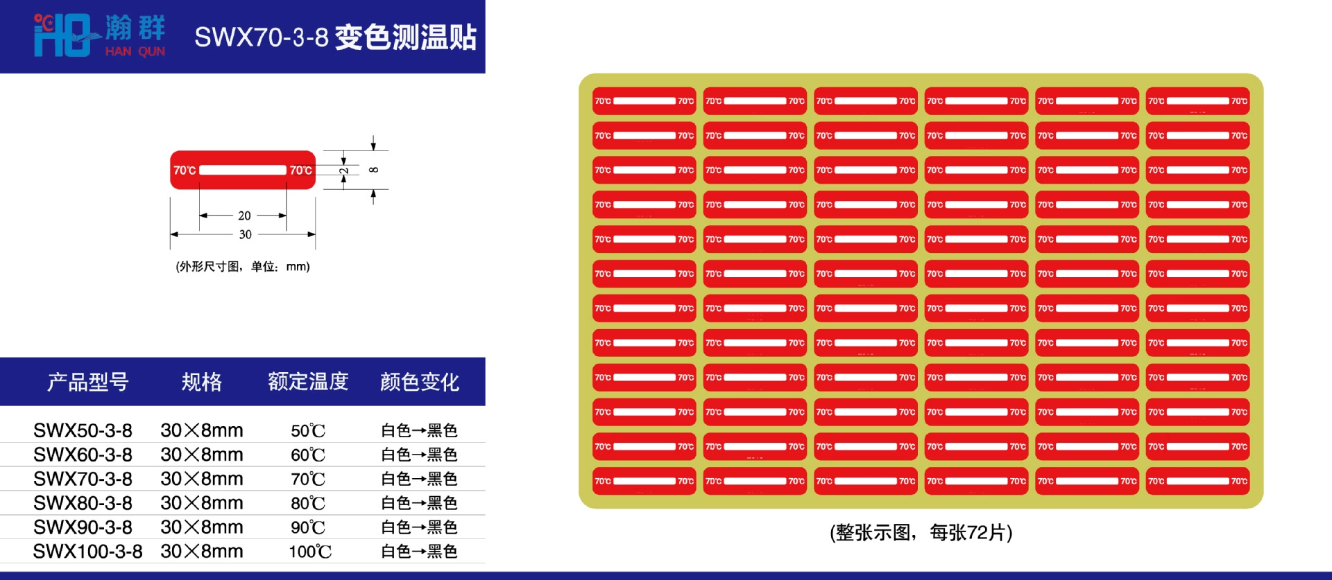 SWX-70-3-8 специальный тип температура Чувствительная Затир белый и черный Индикатор температуры ярлыка температуры 72 Затир
