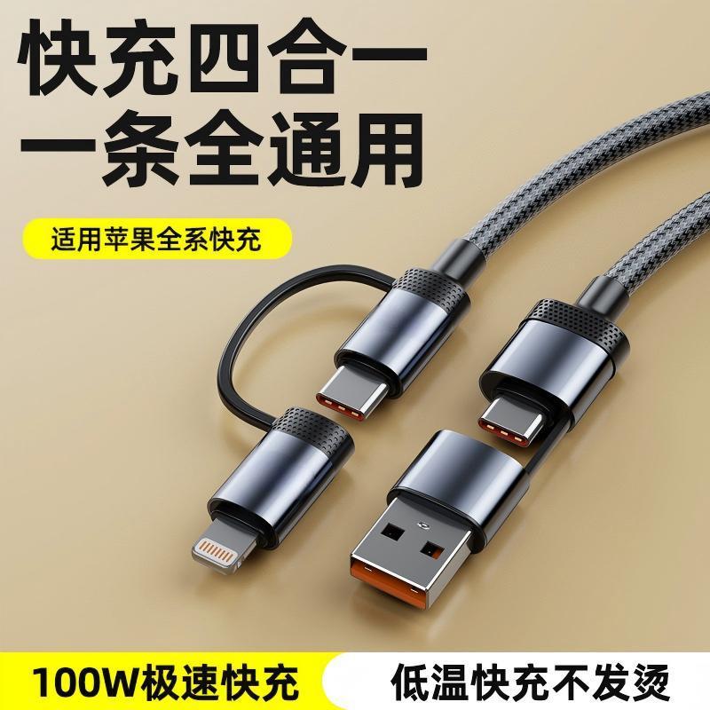 适用华为苹果双TYPE-C超级四合一快充电线PD快充100W二转二数据线|undefined
