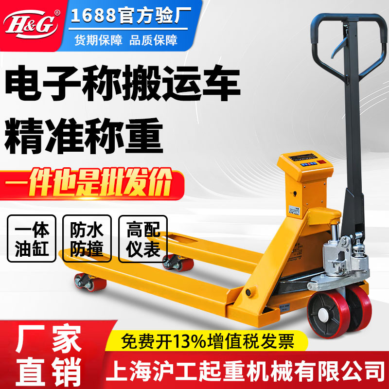 手动液压叉车带电子秤手推拉液压搬运车2吨地牛3吨工业仓库用