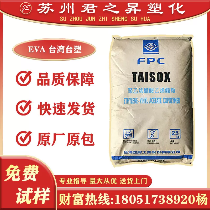 EVA台湾台塑7350M 7470M 7360M 7920M高弹发泡热熔级胶水颗粒原料