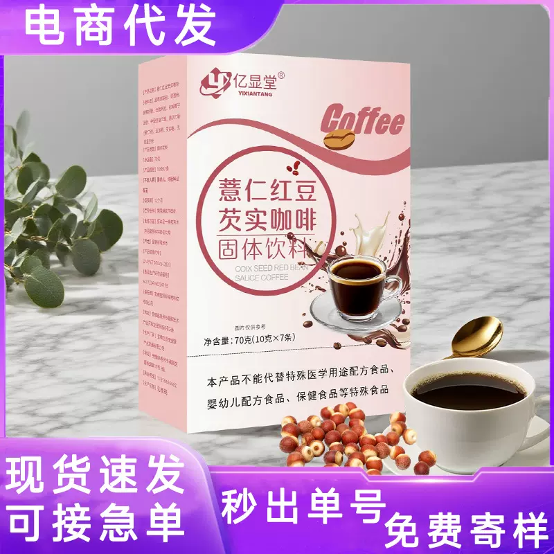 红豆薏仁芡实咖啡代餐速溶咖啡70g/红豆粉薏仁粉咖啡粉芡实粉醇香