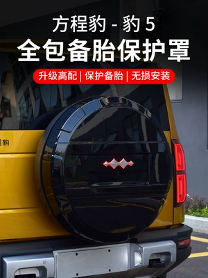 Spare wheel cover, Spare Tire Cover All-Inclusive Mecha