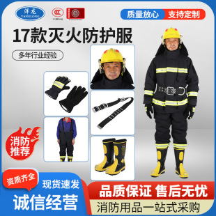 17 fire fighting clothing five-piece rescue fire fighting clothing manufacturers directly supply fire fighting protective clothing