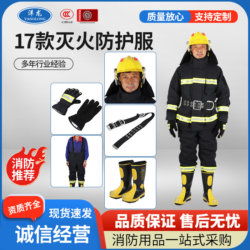 17款消防服五件套抢险救援消防战斗服厂家直供消防灭火防护服