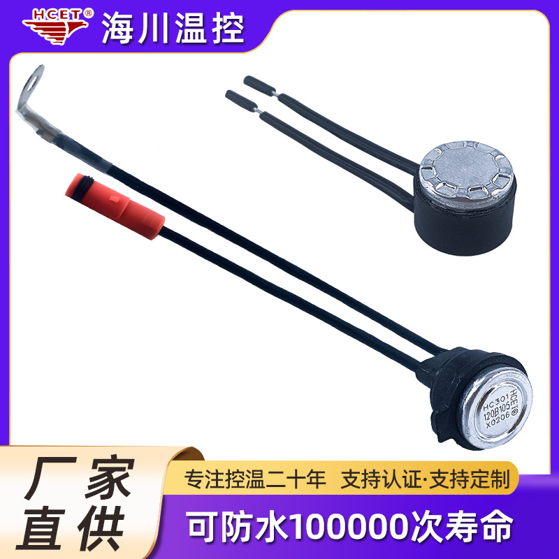 KSD301温度保护开关防水防油温控器10A16A冰柜低温过热保护器厂家