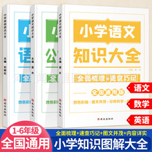 【荣恒】小学生知识图解语数英语法公式定理图解知识大全人教版