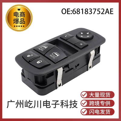 68183752AE for 15-17 dodge challenger car glass window switch lifter switch (Glass lifter)