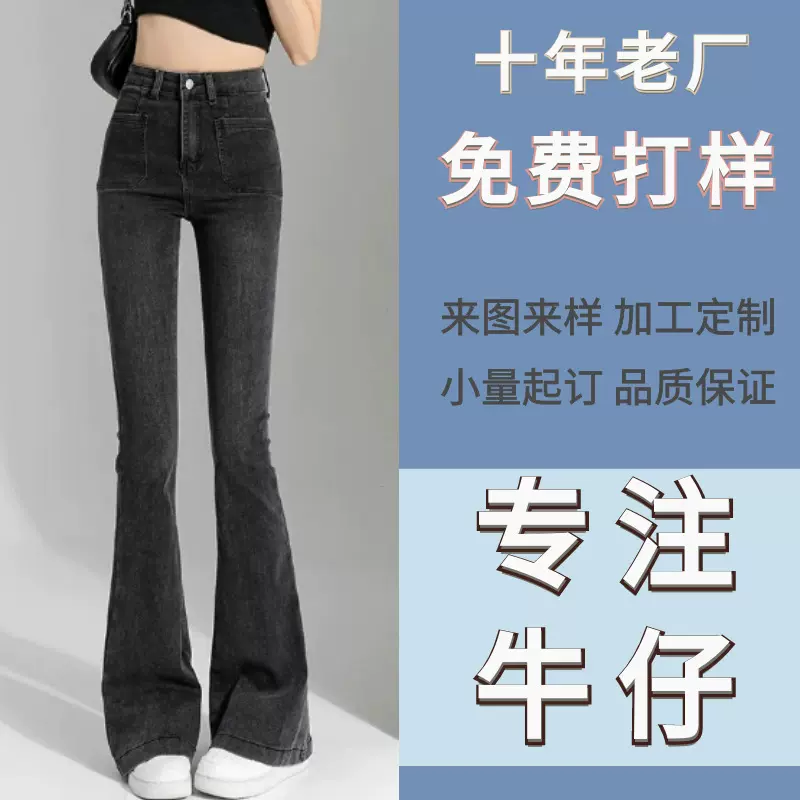牛仔裤定制女冬款百搭高腰修身复古微喇长裤子牛仔厂定做包工包料