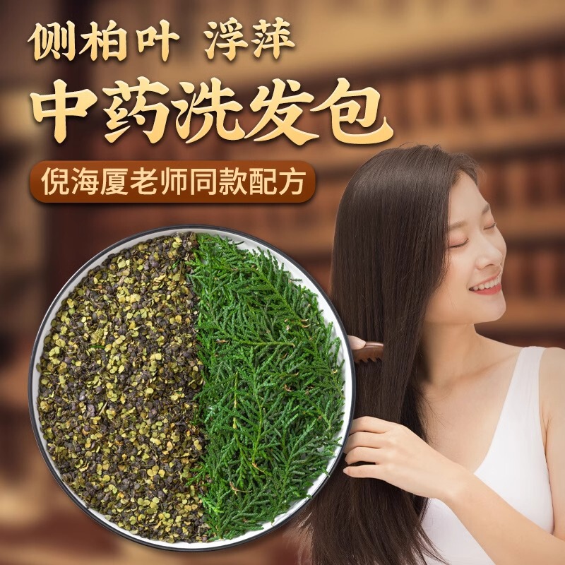 Platycladus Orientalis Leaf Chinese Medicinal Duckweed Powder Shampoo Bag Angelica Selected Purple-Backed Duckweed Fresh Dried Duckweed Herbal Shampoo