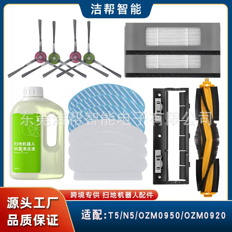 适用科沃斯T5扫地机配件T5MAX滤网OZMO950/920边刷滚刷拖抹布清洁