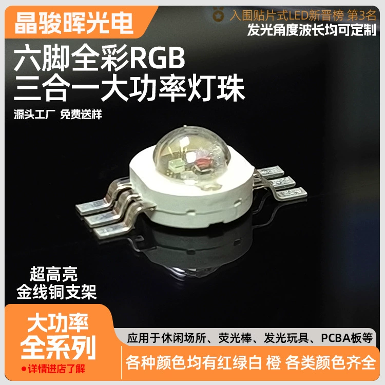 3W мощная RGB лампа с шестигранным разъемом, трехцветная RGB лампа с имитацией люмена, высокая яркость для сцены