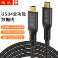 USB4数据线8K视频40G速率100W快充兼容雷电公对公手机高清视频线