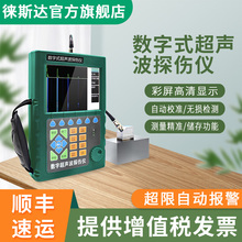 数字式超声波探伤仪高精度金属钢管焊缝探伤仪缺陷检测仪