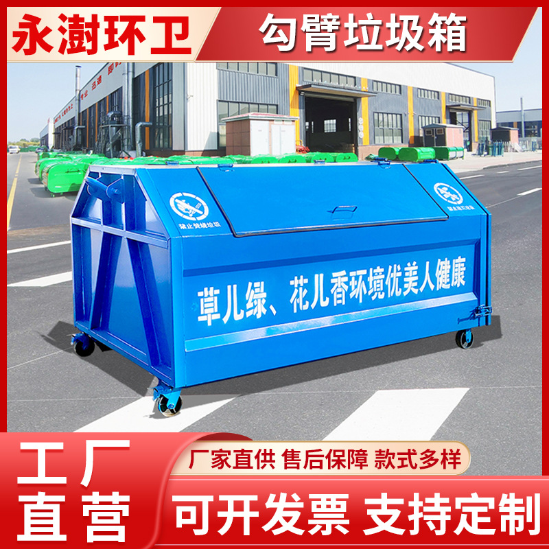 可挂车使用垃圾处理专用箱 物业环卫生活垃圾转运箱 勾臂箱