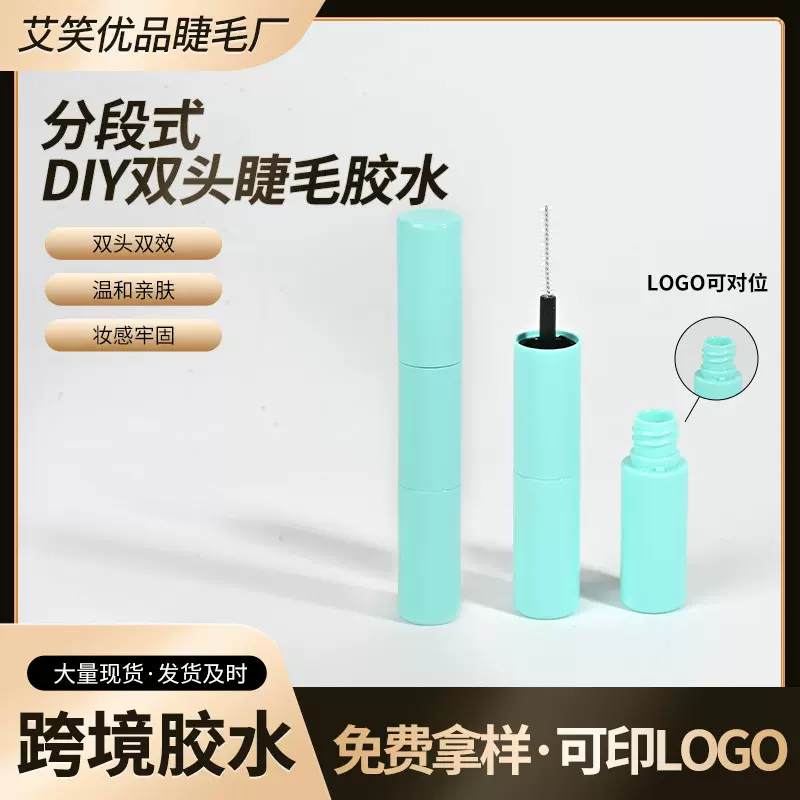 mini版双头胶水假睫毛双眼皮防水防汗不脱妆速干厂家直供可定拿样