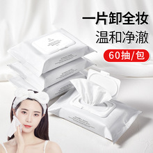 FEILINKA妃琳卡60片温泉矿物卸妆湿巾抽取式卸妆湿巾湿纸巾面部清