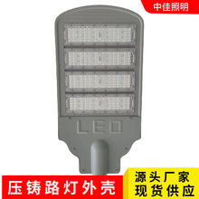 压铸LED路灯外壳 户外庭院市电模组100W150W200W大功率路灯头外壳