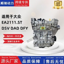 适用大众EA211-1.5T（DSV DAD，DFY）发动机