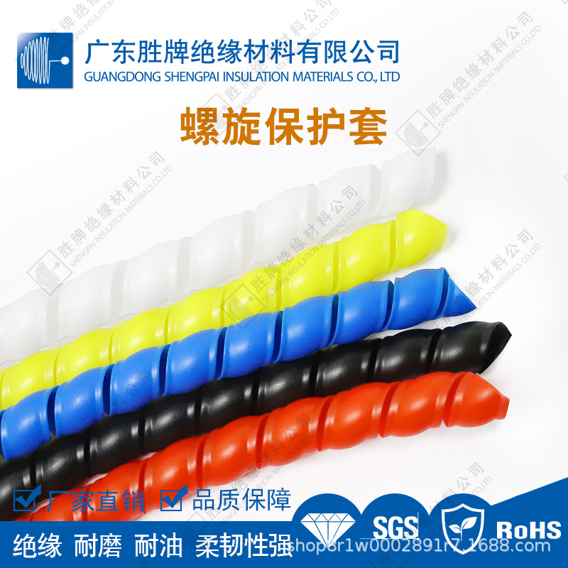 PP聚丙烯螺旋保护套重装线路套管黑/红/黄/蓝/白色缠绕管耐高低温