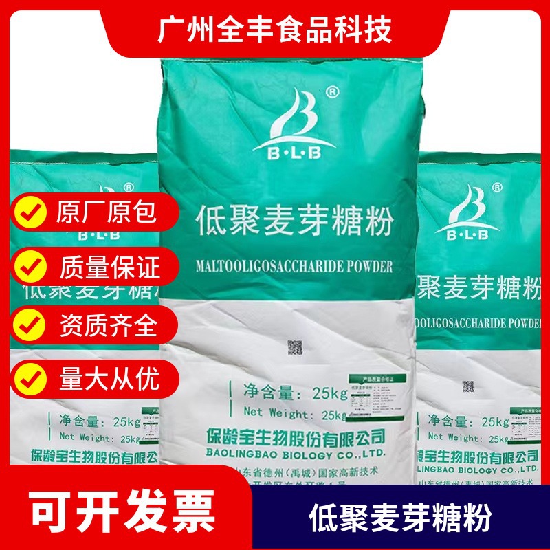 现货低聚麦芽糖食品级甜味剂固体饮料烘焙原料保龄宝低聚麦芽糖粉