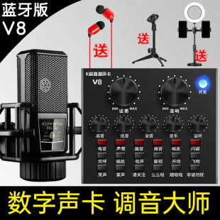 Live Broadcast Sound Card Set, Mobile Phone and Computer Voice Changer, Singing Microphone, Karaoke, Kuaishou, Douyin Anchor Equipment, Complete Set