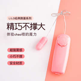 来乐跳蛋女用性爱机器 成人情趣性用品工具 乳房按摩器厂家直销