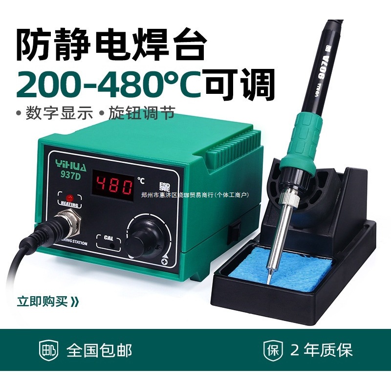 谊华936电烙铁手机电子维修焊接焊台恒温套装可调温小型焊锡枪