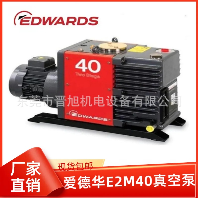 供应Edwards爱德华E2M40真空泵E2M80全新原装正品 E2M175现货包邮