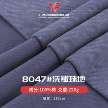 200g/250g免洗珠地洗褪做日蜡染成品polo衫T恤面料男装纯棉布料