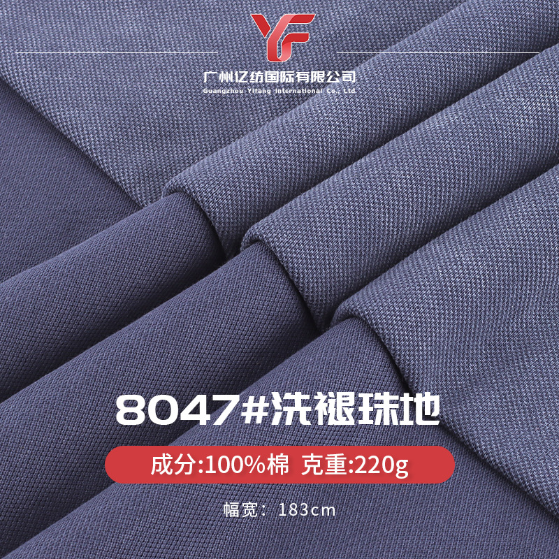 200g/250g免洗珠地洗褪做日蜡染成品polo衫T恤面料男装纯棉布料