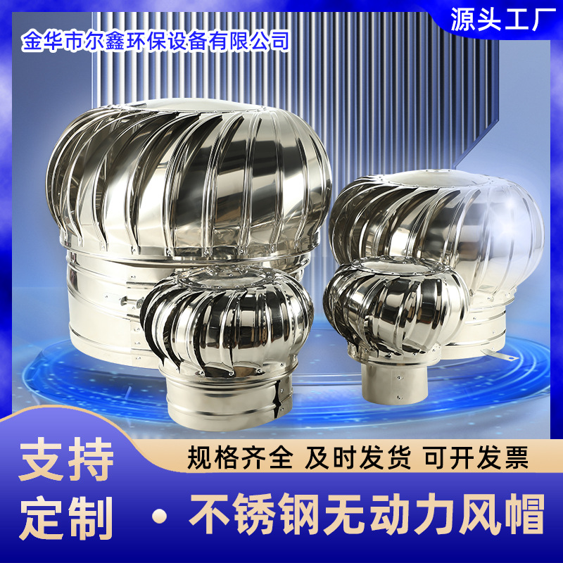 无动力风帽屋顶通风器不锈钢风球厂房排烟道换气帽不锈钢风帽批发