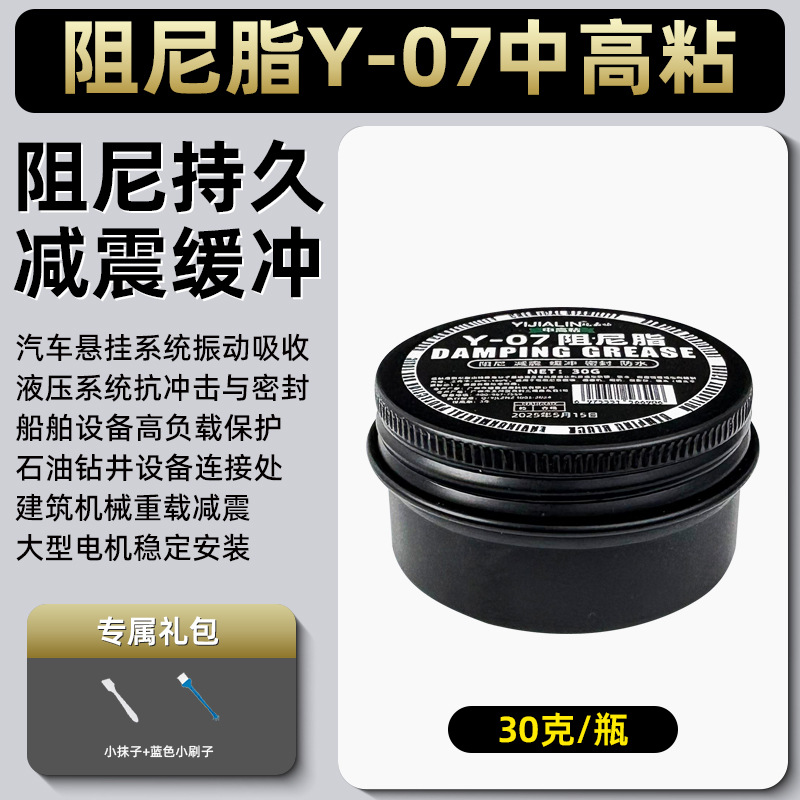 Yijialin-댐핑 그리스 30g-중간 및 고점도*1 상자(2개 세트 무료)