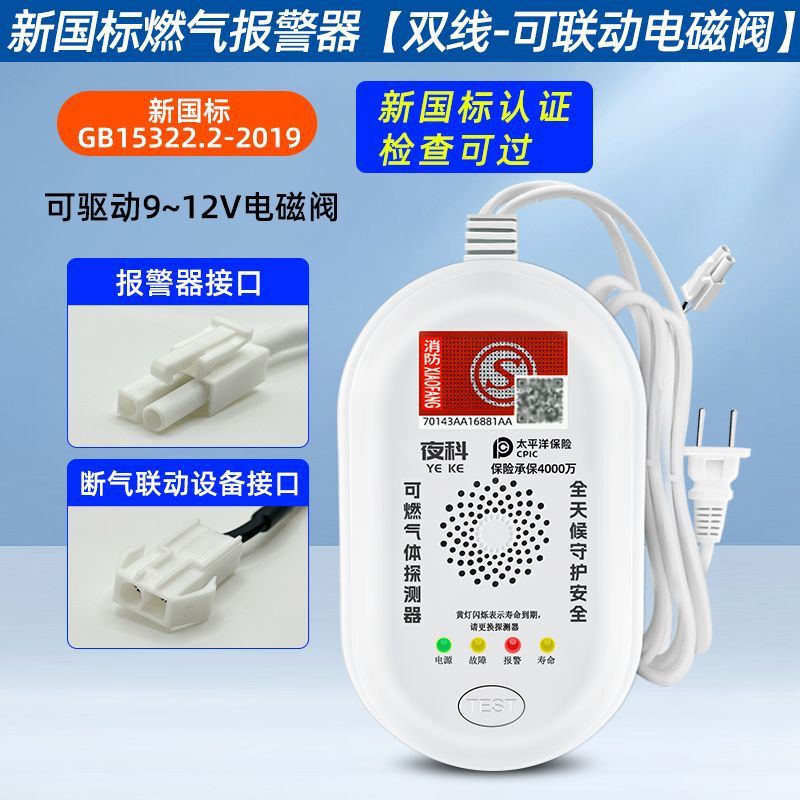 商用煤气泄漏报警器餐饮饭店液化气罐泄露自动断气丙烷燃气切断阀|undefined