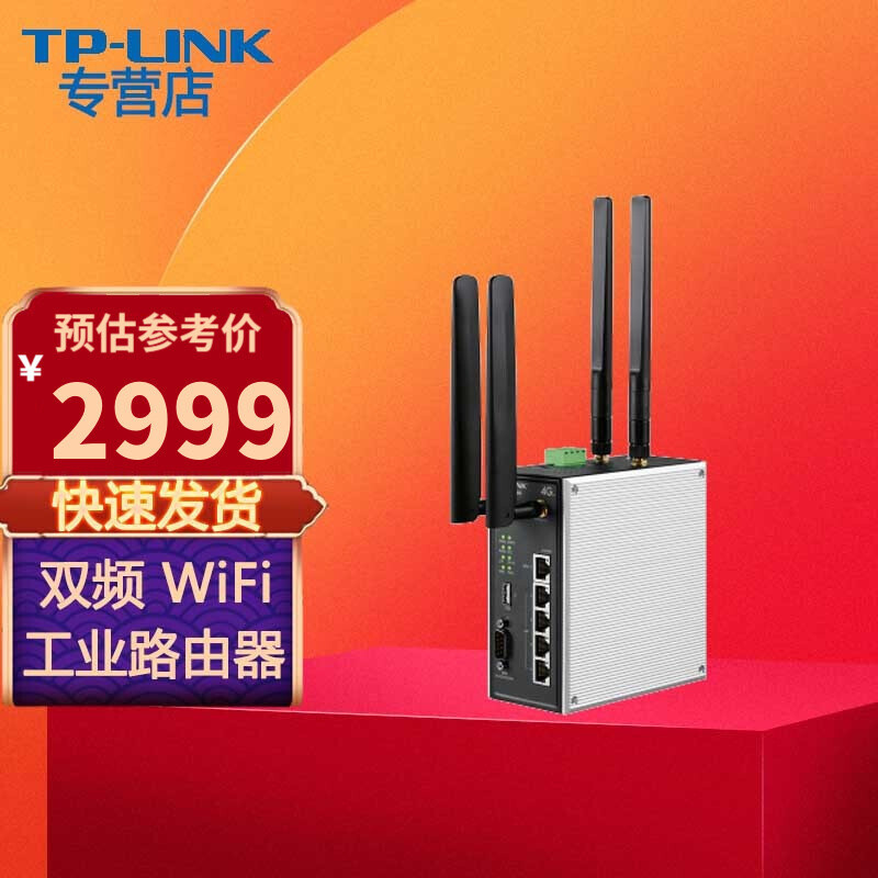 TP-LINK普联  DIN导轨安装DB9针式工业型串口钢壳体通4G无线路由