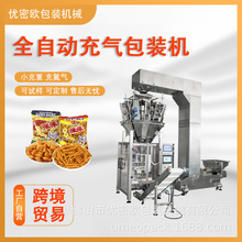 全自动膨化食品包装机 妙脆角虾片锅巴颗粒多功能充气立式包装机