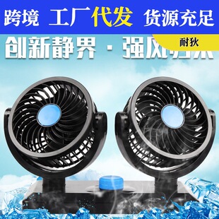 In stock car fan 12v24v large truck Van large wind car fan car strong small electric fan