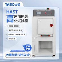 �߉������ϻ�ԇ���HASTϵ�иߜظ߉������ϻ�ԇ�C