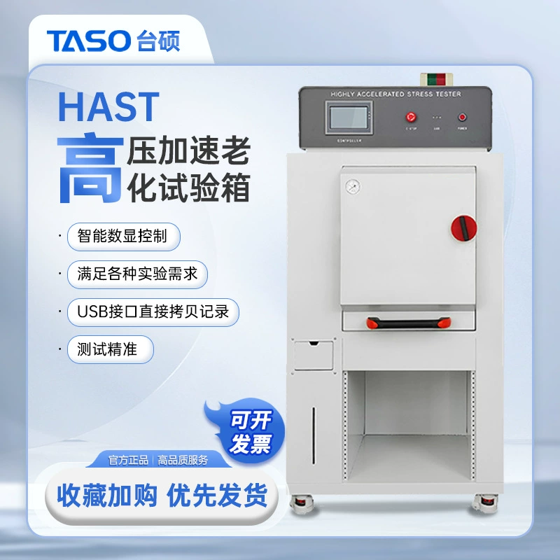 TASO/Taishuo Высокотемпературная испытательная камера для ускоренного старения высокого давления HAST серии высокотемпературная и высокотемпературная испытательная машина для ускорения старения