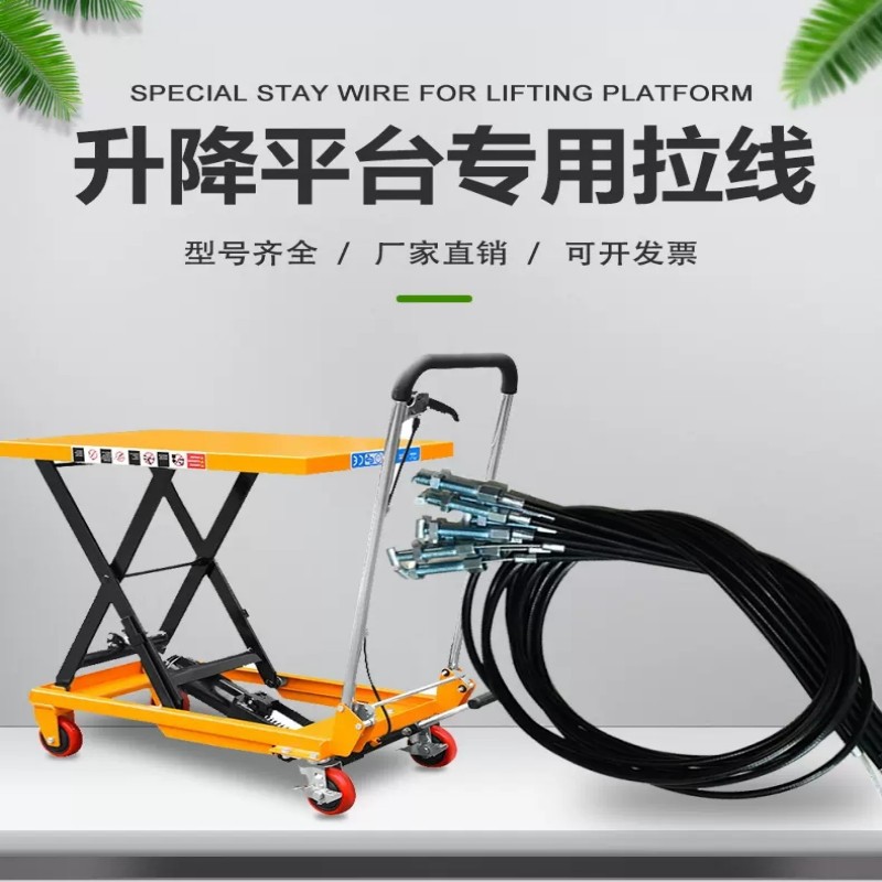 爵力升降平台车拉线 液压手动升降机泄压线刹车线万向脚轮刹车绳
