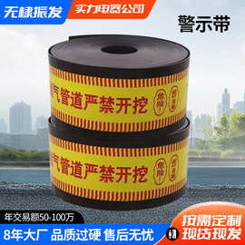 警示带 电力燃气管道PE可探测地埋防挖板供水热力光缆电缆警示带