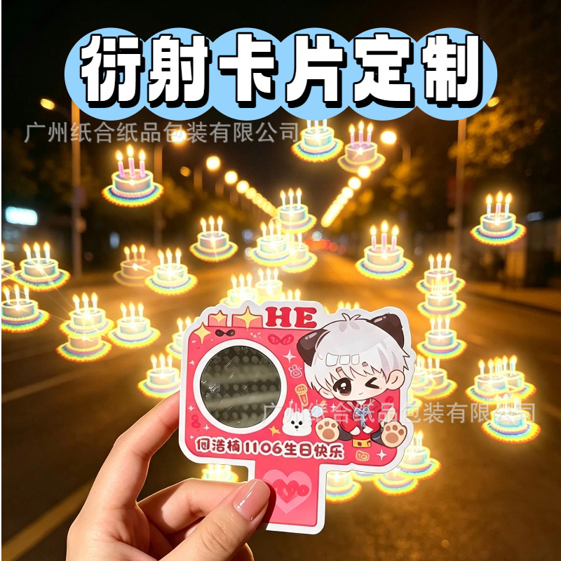 Customized special-shaped diffraction cards, custom-made light filters for celebrity support concerts, and commemorative tickets for music festivals