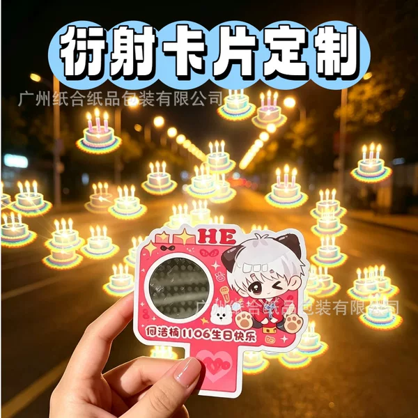 Customized special-shaped diffraction cards, custom-made light filters for celebrity support concerts, and commemorative tickets for music festivals