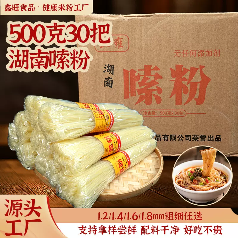 祁东鑫旺地道特色干米粉米线螺蛳粉圆粉干家用商用早餐精制干粉条